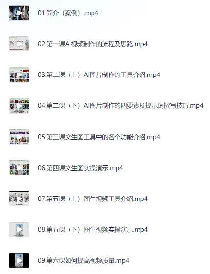 AI视频制作全链路：从入门到打造爆款课程