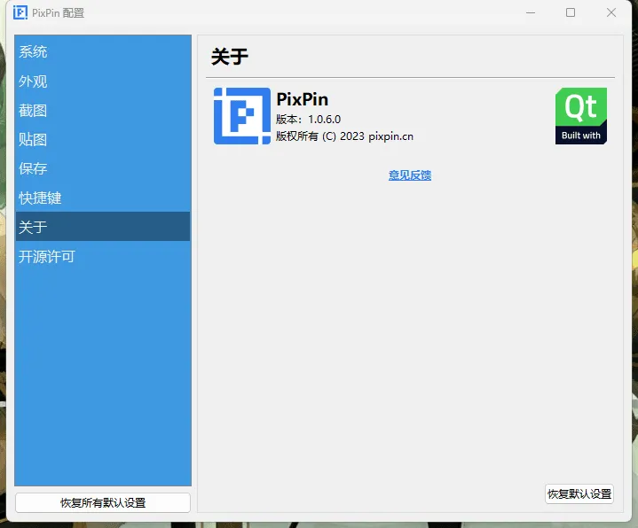 多功能截图工具PixPin v1.8.14.0