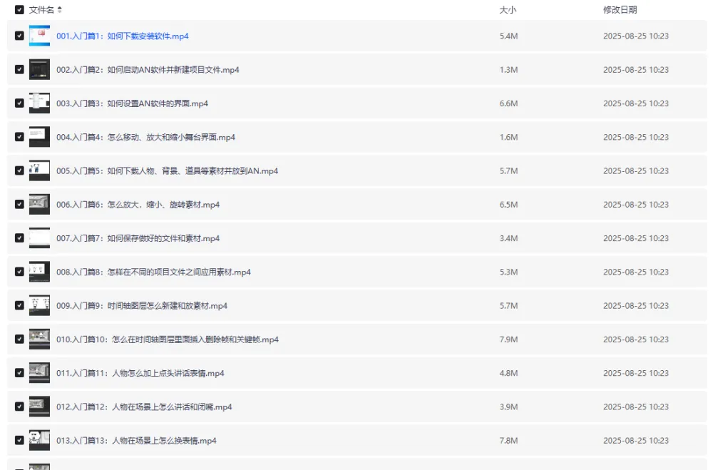 零基础AN沙雕动画制作全流程教程