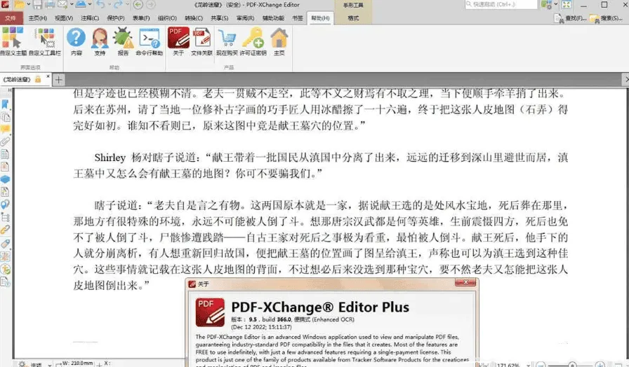 PDF-XChange Editor中文版:多功能PDF编辑与阅读软件