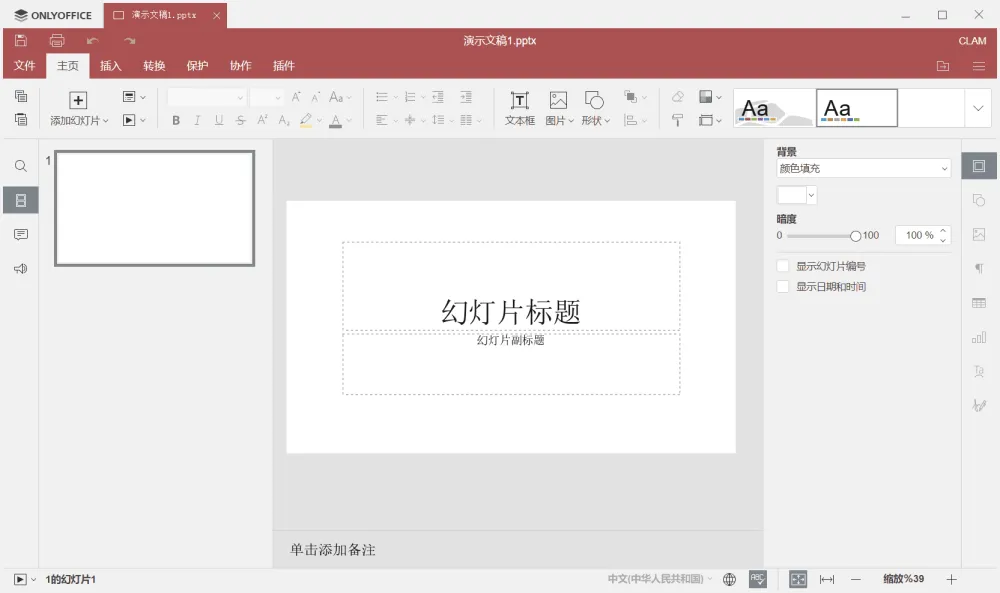 ONLYOFFICE 8.1.0.169 中文免费版:协作办公软件
