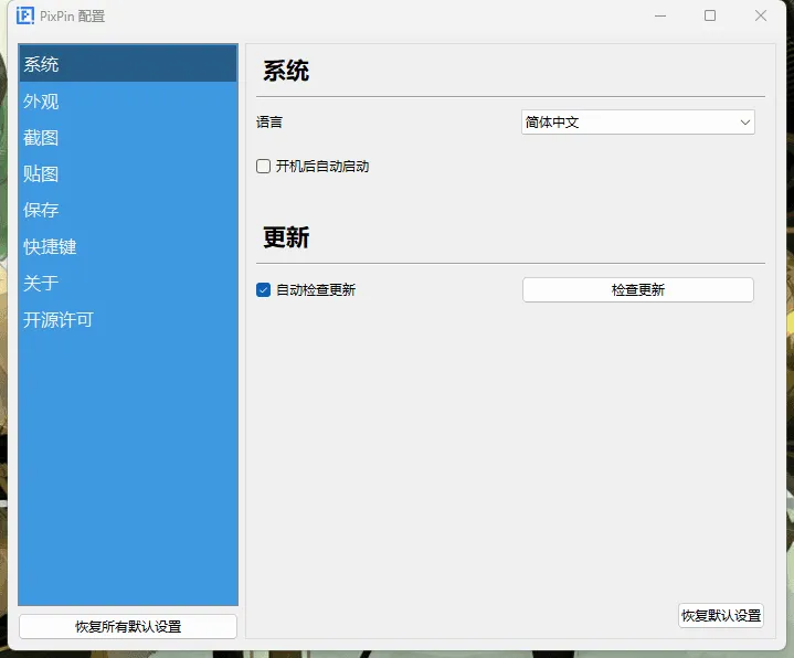 多功能截图工具PixPin v1.8.14.0