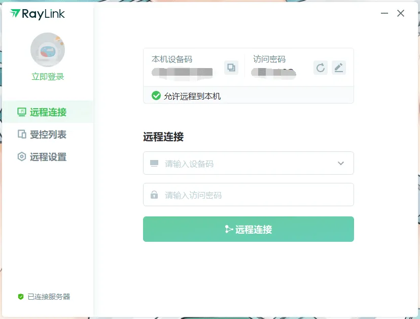 RayLink远程控制软件