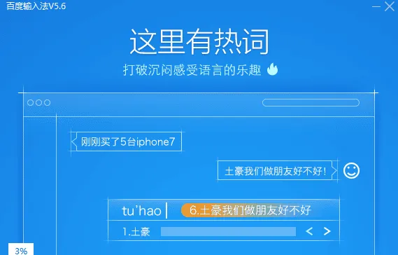 百度输入法PC版 v6.1.9.8 官方发布