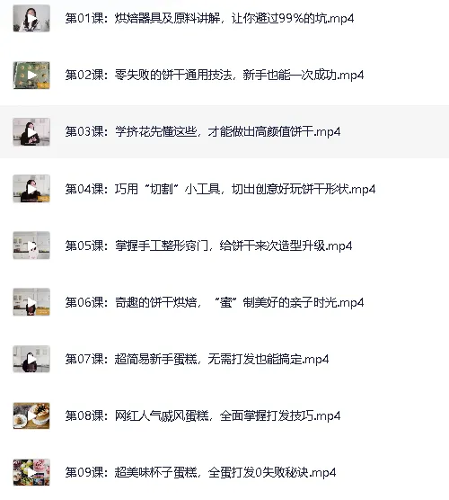 千万人气美食博主甜点课程:15分钟学会63款米其林级美味