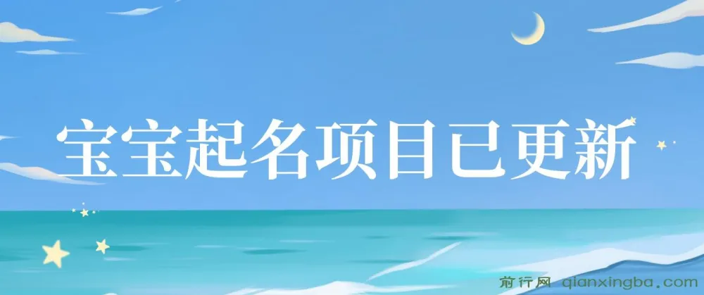 阿飞幼儿宝宝起名项目实操课程，附配套起名软件