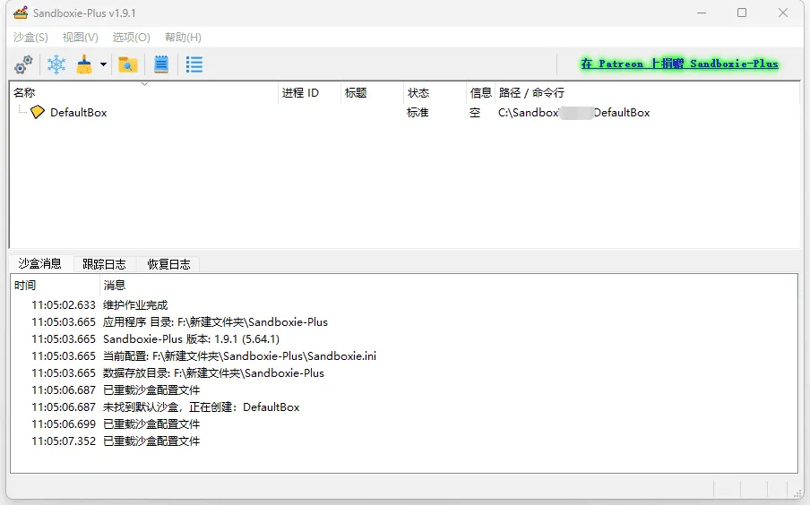 开源免费沙盒软件 Sandboxie Plus v1.14.3 中文免费版