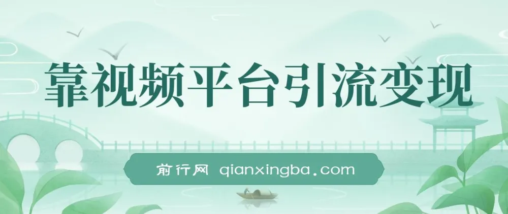 蓝海小众怀旧漫画赛道：视频平台引流变现秘籍