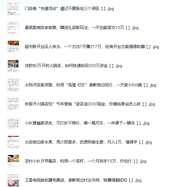 391套真实商业模式案例解析：洞悉年入百万之道