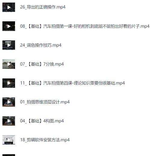 汽车摄影全能课:32节掌握最全视频拍摄技巧