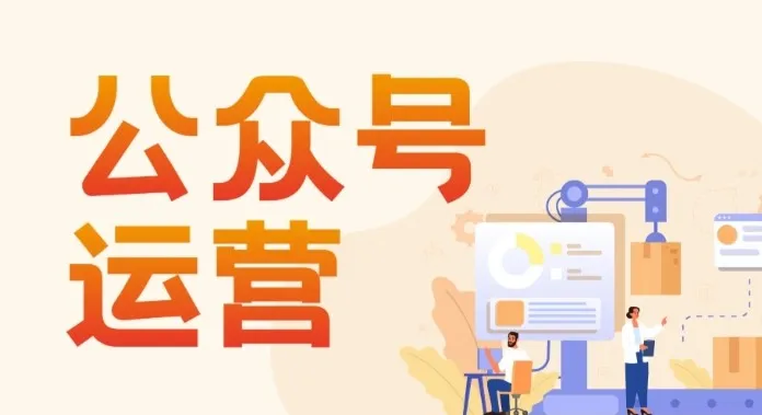 艾乐公众号高质量运营课程