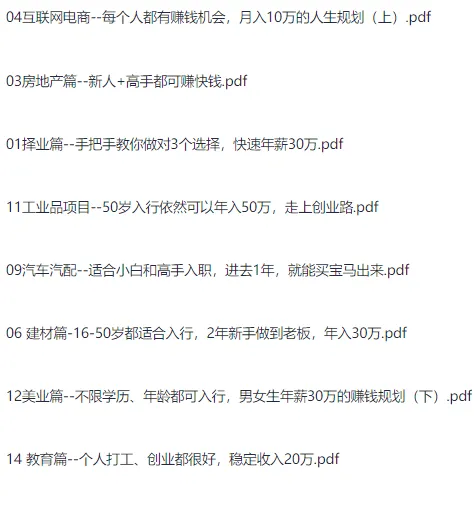 11个行业年薪30万指南:上市公司老板经验分享