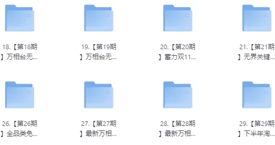 白凤电商淘系运营21天速成班课程