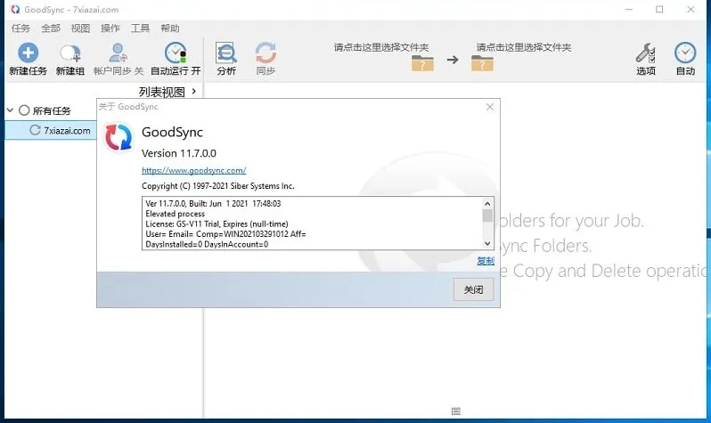 GoodSync2go 12.8.4.4 绿色版：文件同步备份软件