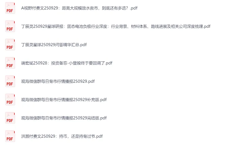 9月29日大佬文集与学习先锋付费文章更新