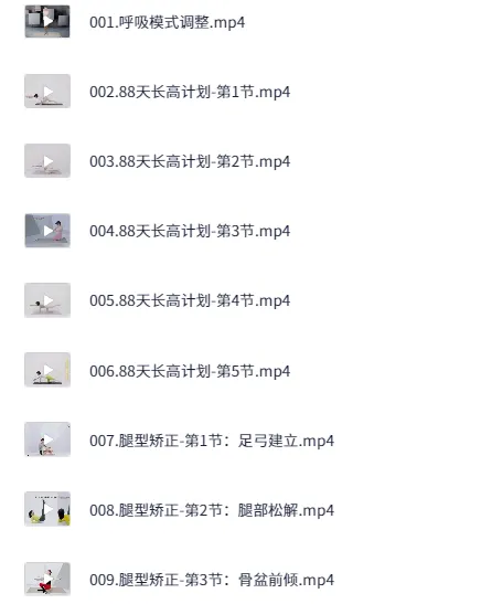 88天男神长高计划视频教程