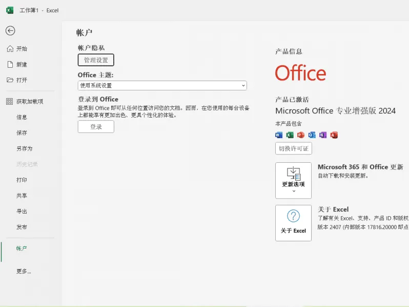 Office 2024 AI 绿化精简四合一全功能版
