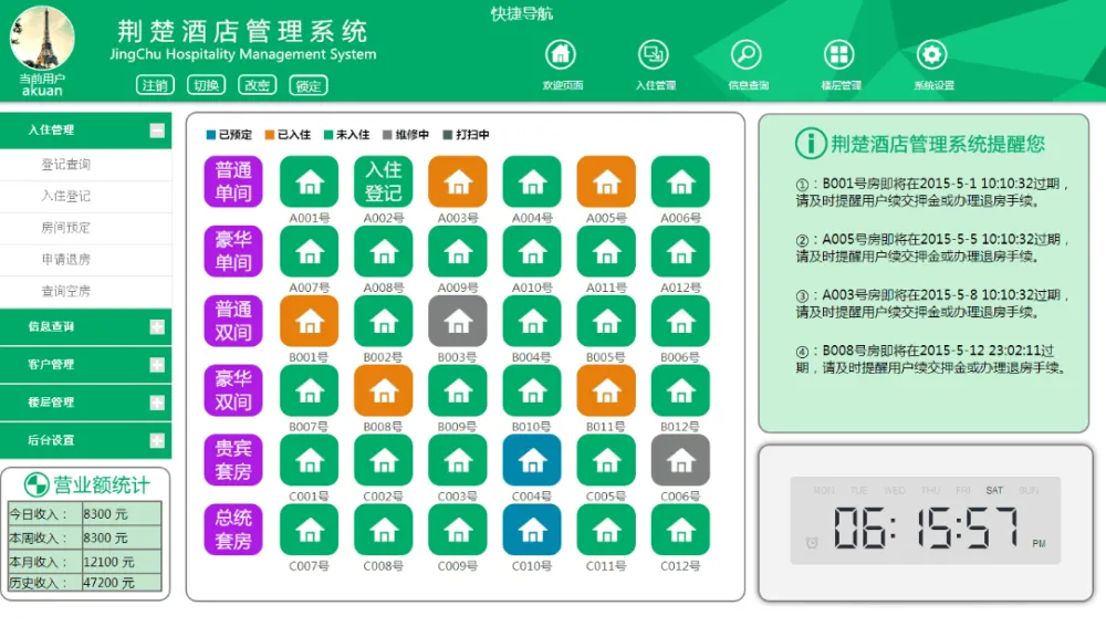 酒店宾馆管理系统绿色版