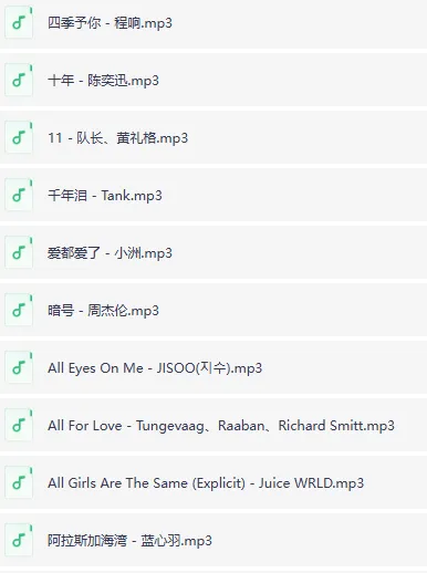 酷狗TOP500车载音乐歌曲合集