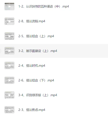 魔卡情感《认识异性》课程