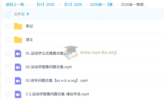 2026高一物理夏梦迪秋季课程