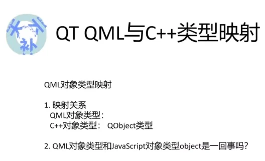 QT5 QML C++高级扩展开发课程