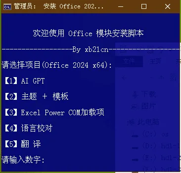 Office 2024 AI 绿化精简四合一全功能版