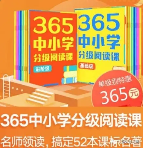 张泉灵《365中小学分级阅读课》（基础+进阶）