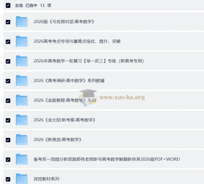 2026 高考数学大一轮极致精品复习资料合辑