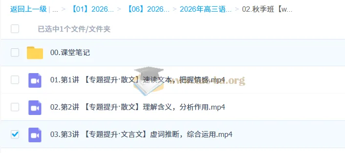 李建华2026高三高考语文一轮秋季冲顶班（更新中）