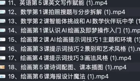 青少年AI应用实操课程：零基础趣味学习多学科AI应用