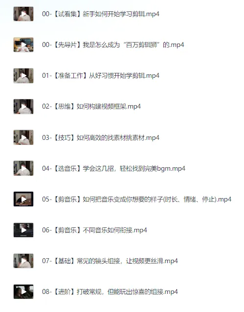 B站《人人都能听懂的剪辑课》:百万剪辑师实战教学【无水印版】