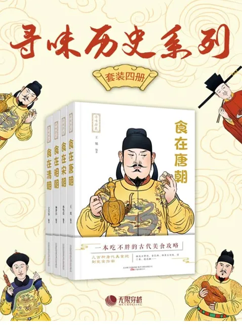 《寻味历史系列（套装4册）》