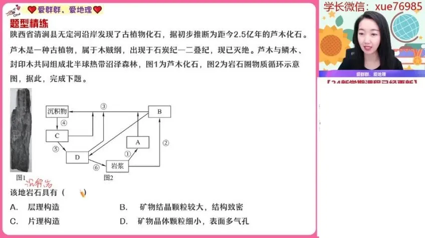2024高二王群地理秋季班：地表变化、气候与区域发展精讲