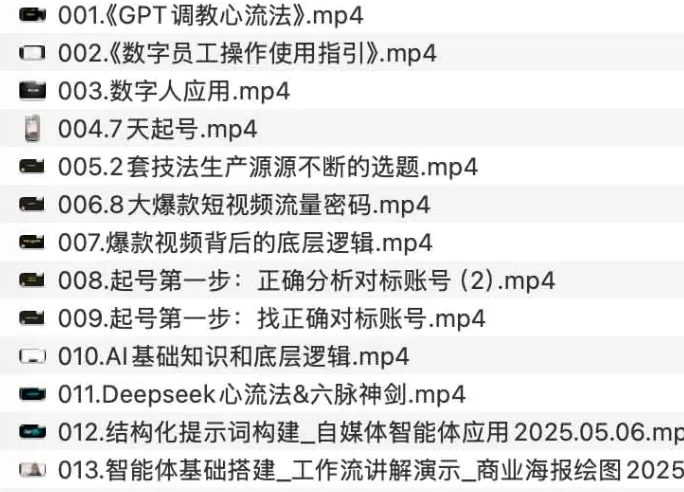 9个AI数字员工操盘手大内容课程