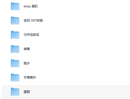 Keep运动健身合集：付费与会员精品课程，塑造美好身形