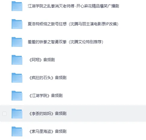 《开心麻花话剧、小品有声合集:爆笑演绎,驱散烦恼》