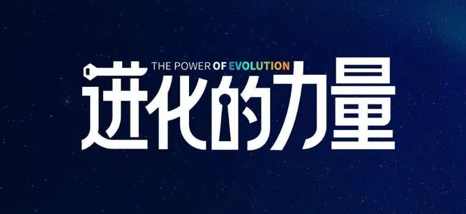 刘润《2024进化的力量》：4小时商业洞见推荐