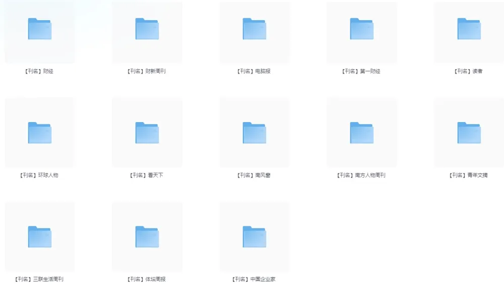 2025热门期刊合集：财经、看天下、南风窗等定期更新