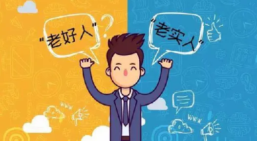 《千万别做老实人:吃亏的70个陷阱》