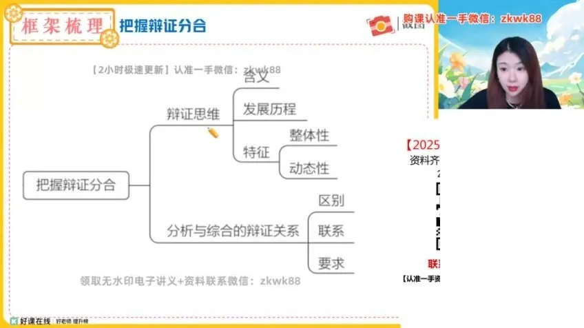 2025高二政治周峤矞系统班：哲学/文化/法律精讲