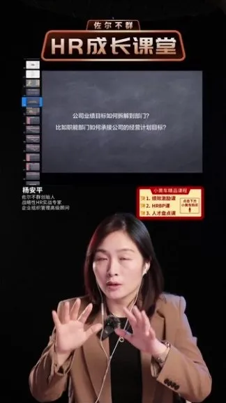 杨安平HRBP实战课：人才盘点与绩效薪酬体系设计