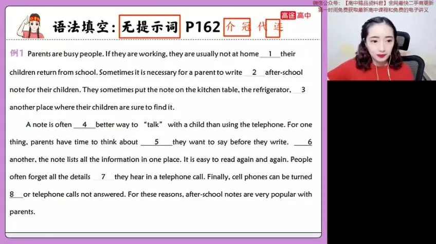 张冰瑶高二英语暑假特训班(2024)