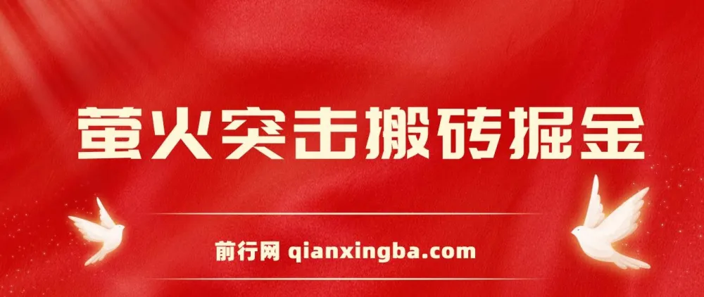 《萤火突击》电脑批量搬砖掘金方案