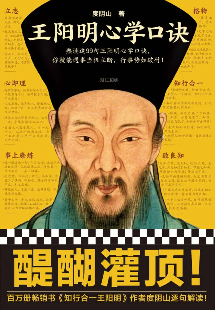 《王阳明心学口诀》：熟读99句，行事势如破竹 [PDF]