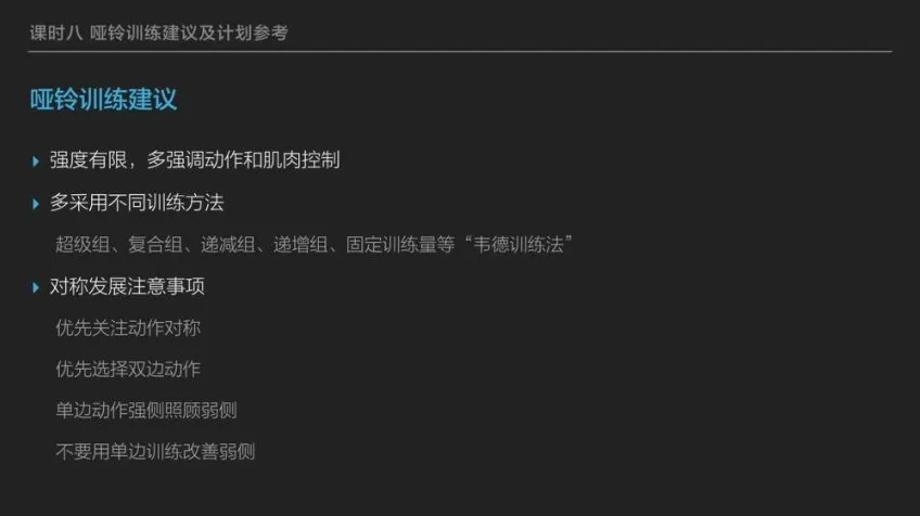 麦大湿哑铃全身训练40式：增肌塑形教程