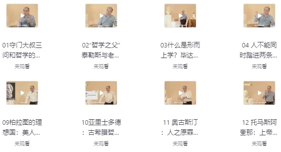 武汉大学赵林教授：西方哲学课程