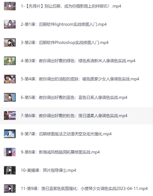 人像修图调色实战训练营课程