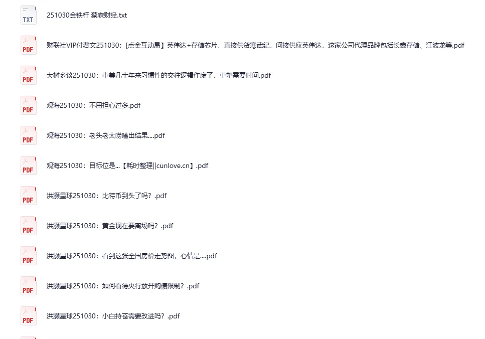 全网财经付费文章：大佬文集圈10月30日更新