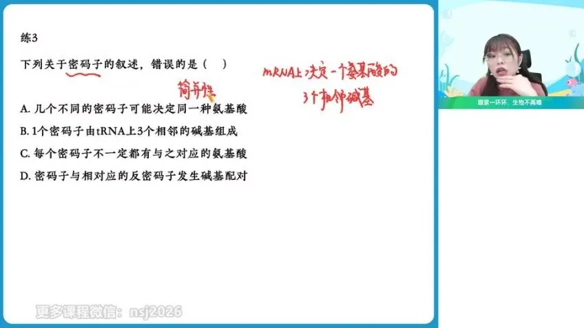 高三生物谢一凡专题突破课程（寒秋暑）